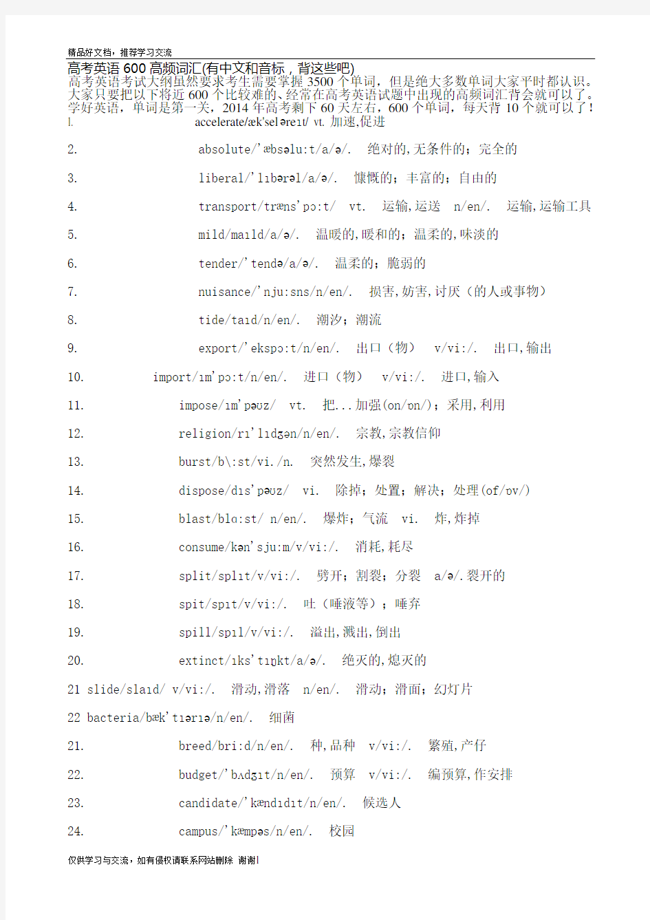 最新高考英语600高频词汇38234