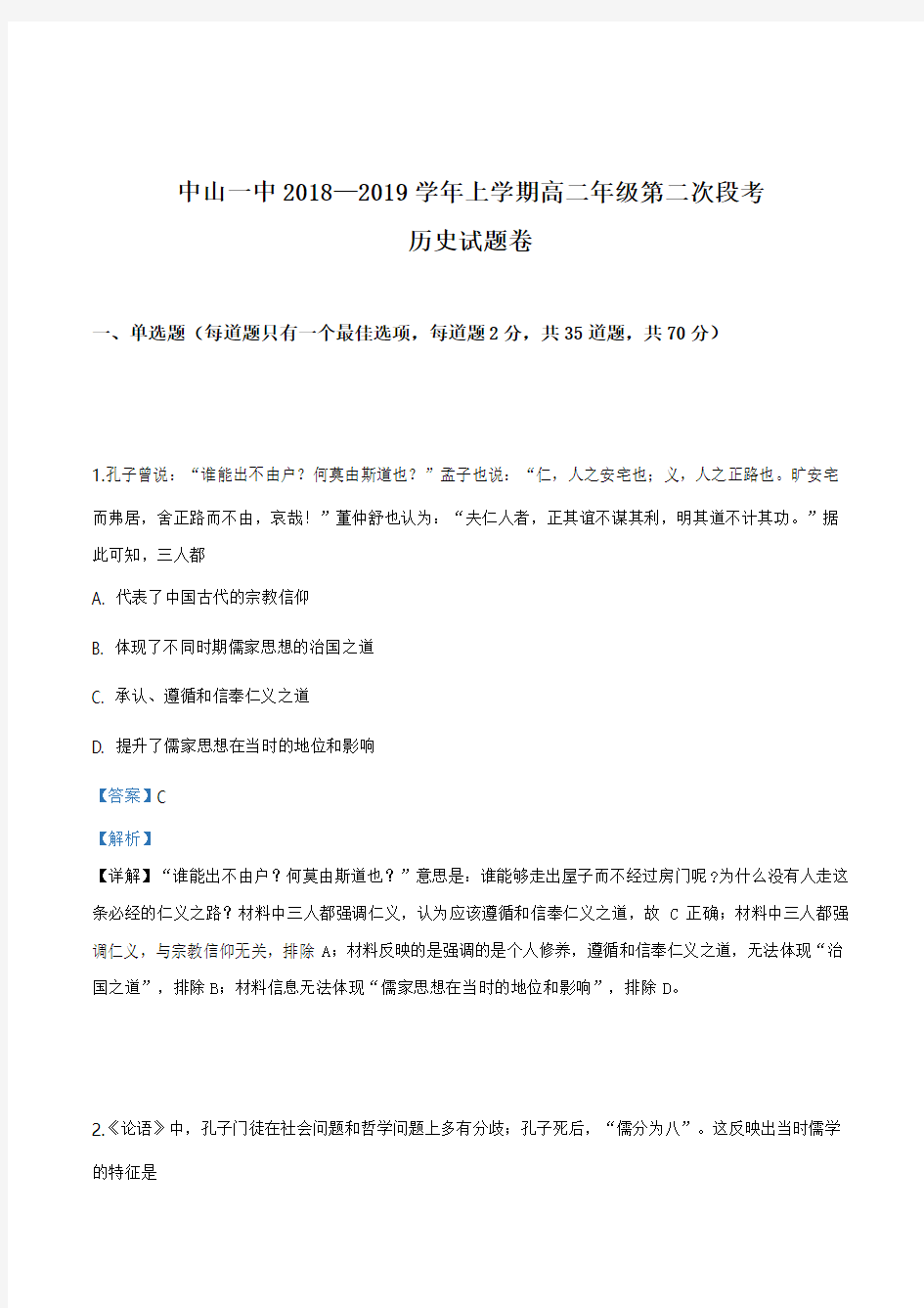 广东中山市第一中学2018—2019学年度第一学期高二年级第二次段考历史试题(解析版)