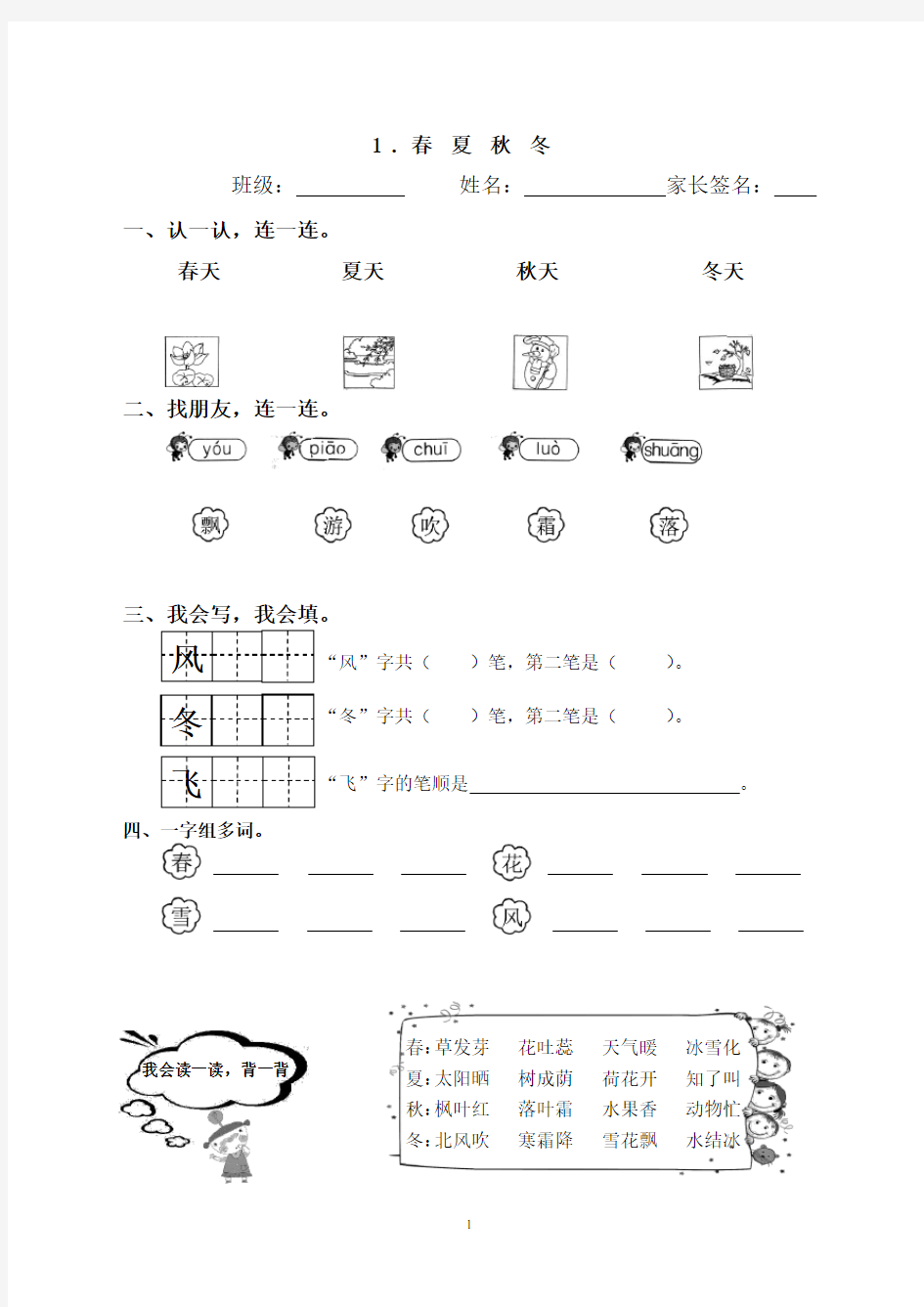 部编人教版一年级语文下册课课练