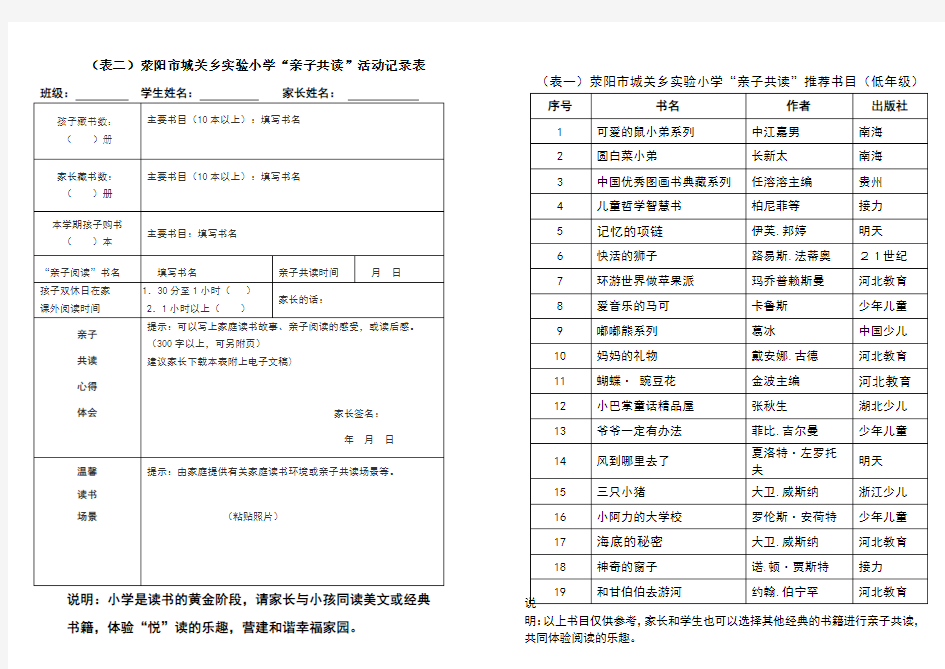 亲子阅读活动记录表低年级