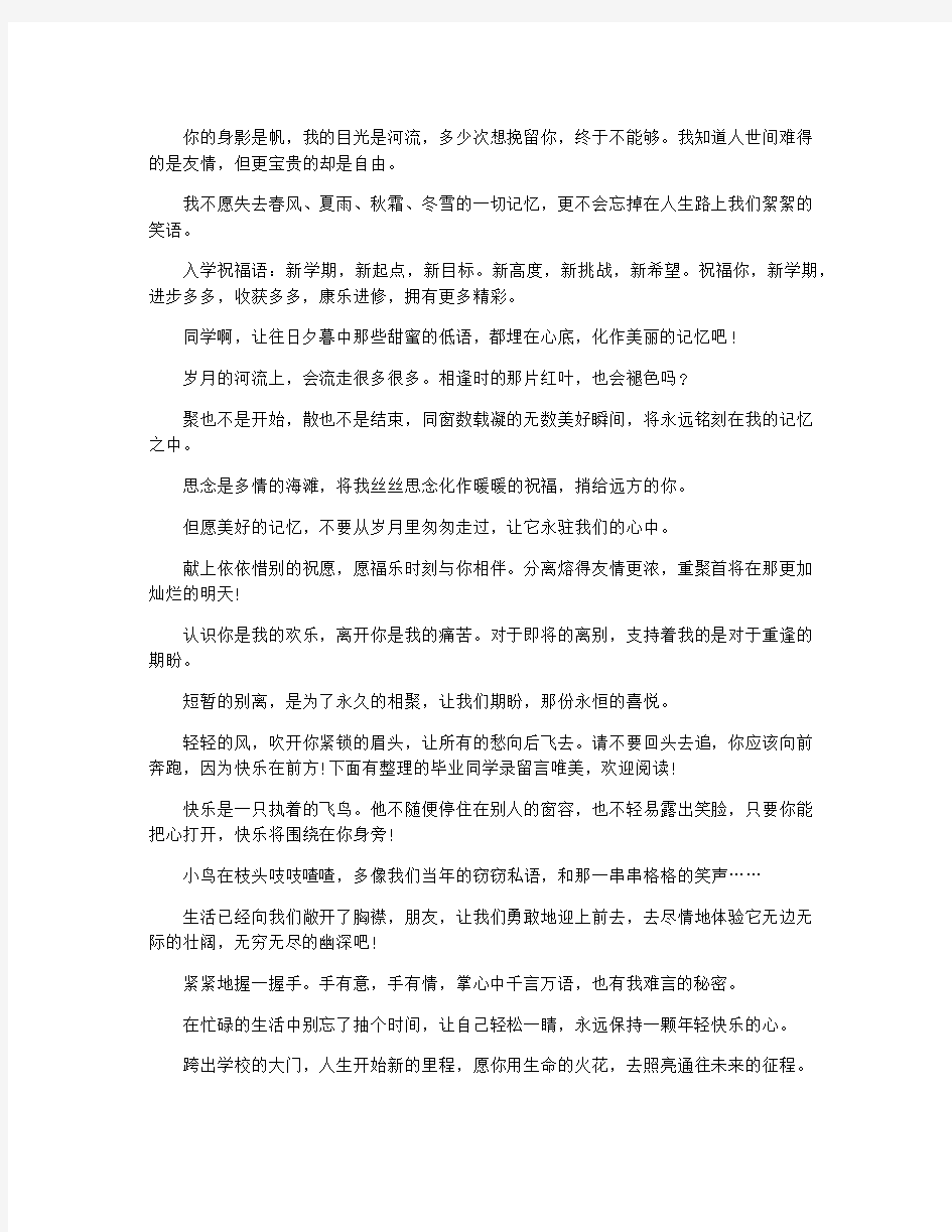 毕业同学录留言赠言精美