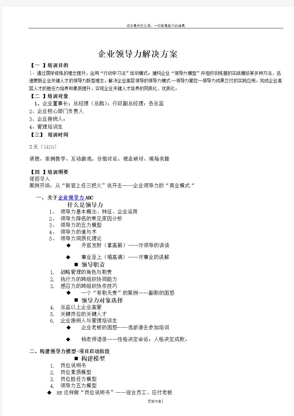 企业领导力解决方案