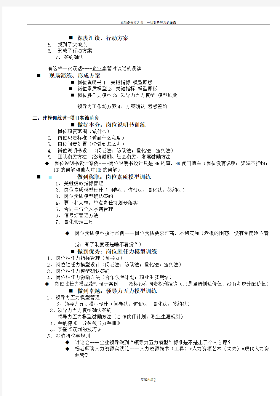 企业领导力解决方案