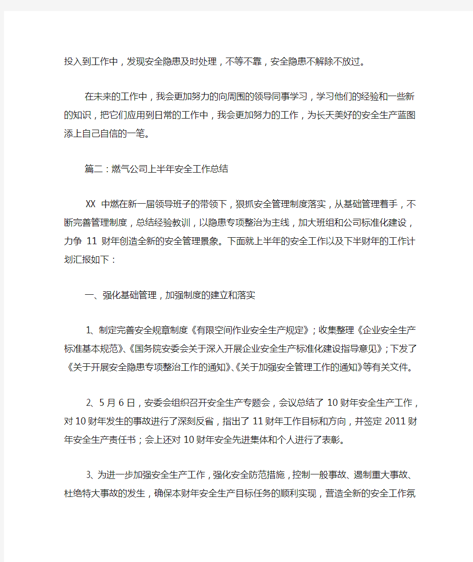 燃气公司半年工作总结.docx