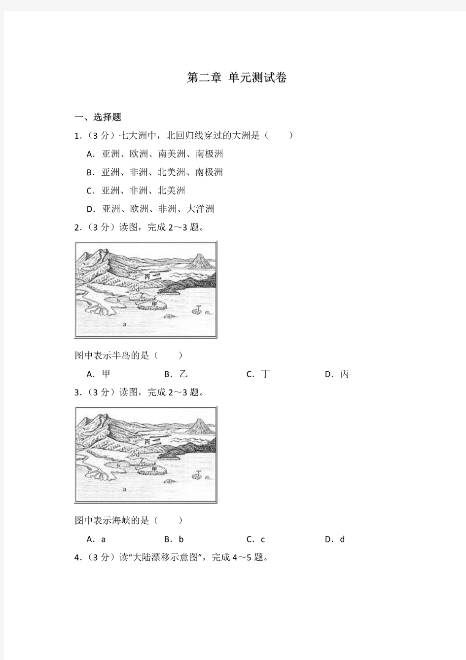 人教版七年级上册地理第二章测试题