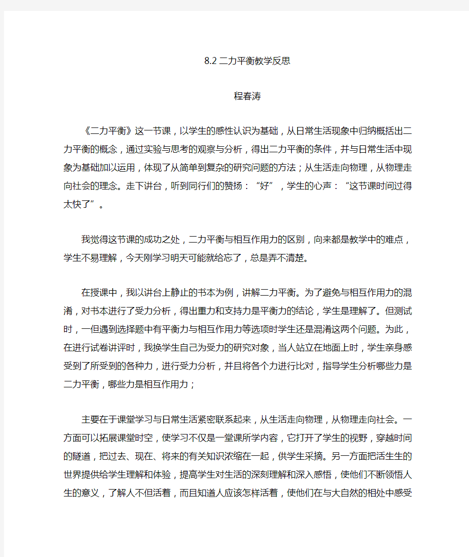 八年级物理二力平衡教学反思