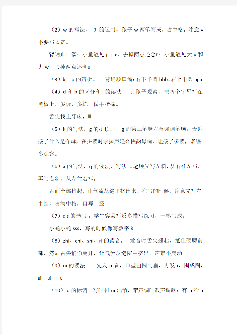 2016部编本小学语文一年级汉语拼音教学分析报告