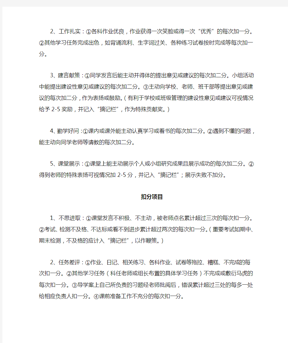 小组合作积分奖励制度