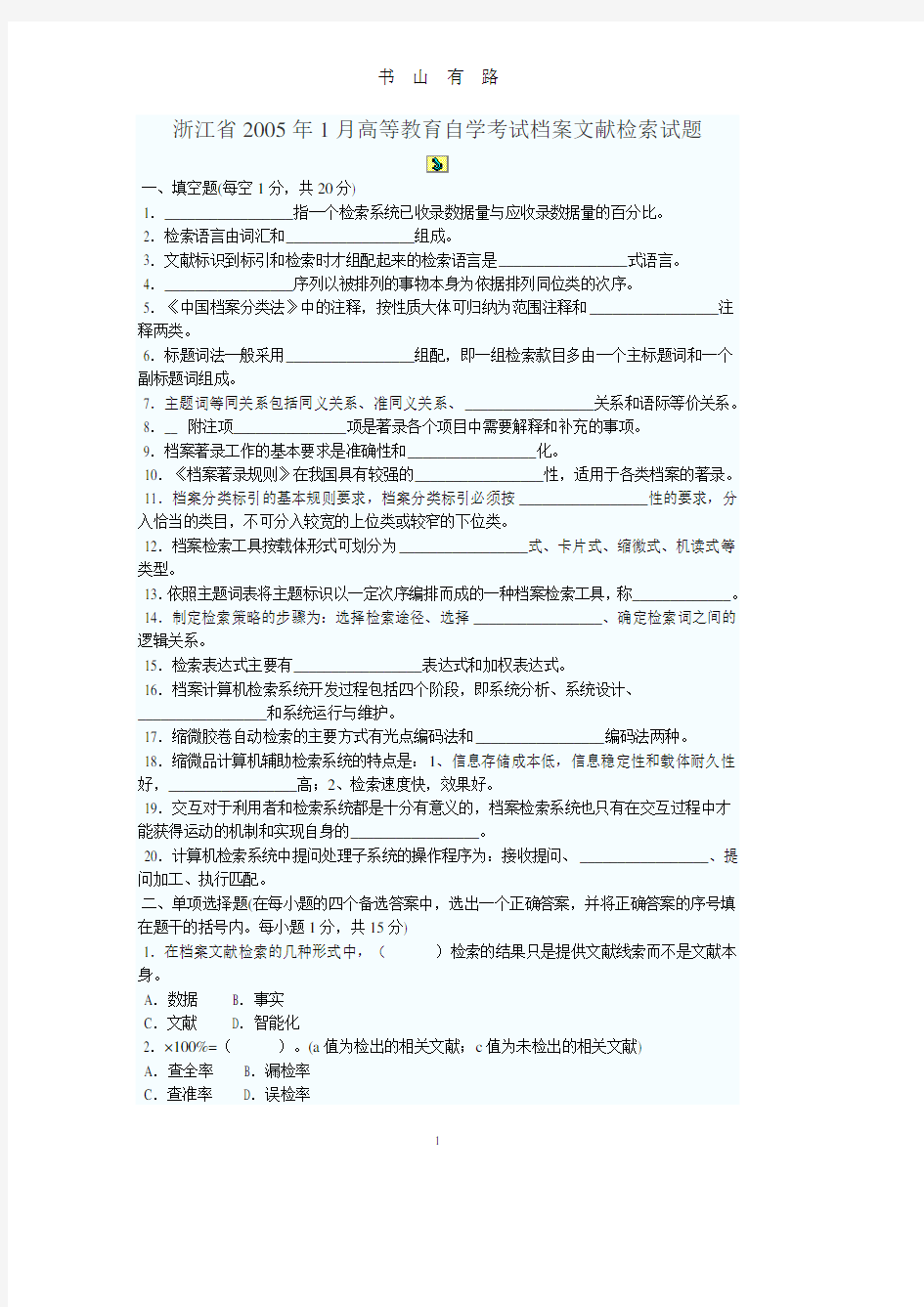 检索模拟试题及答案PDF.pdf