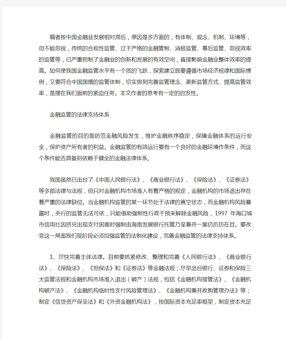 中国金融监管体系的要素构成.