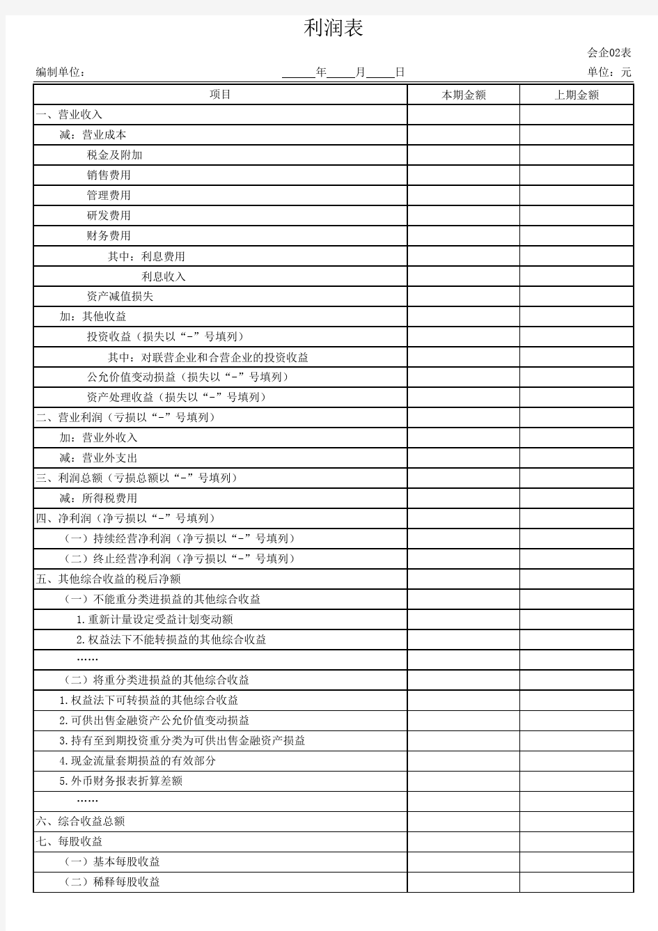 一般企业财务报表格式 版