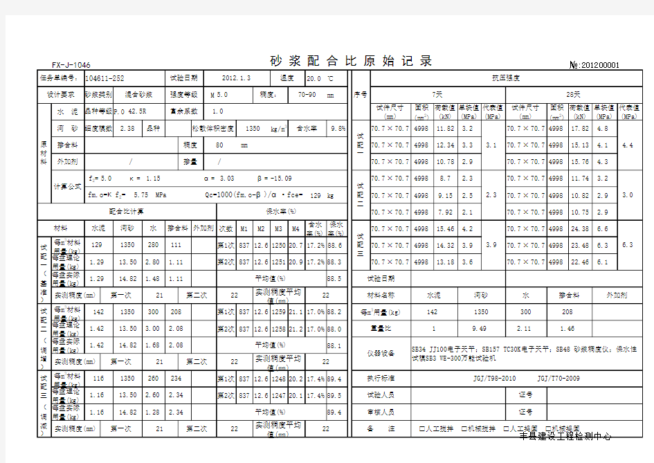 砂浆配比计算表