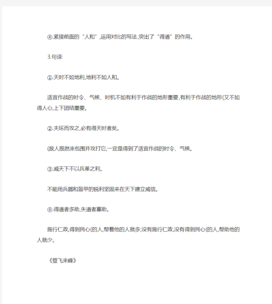 上海中考语文复习资料-