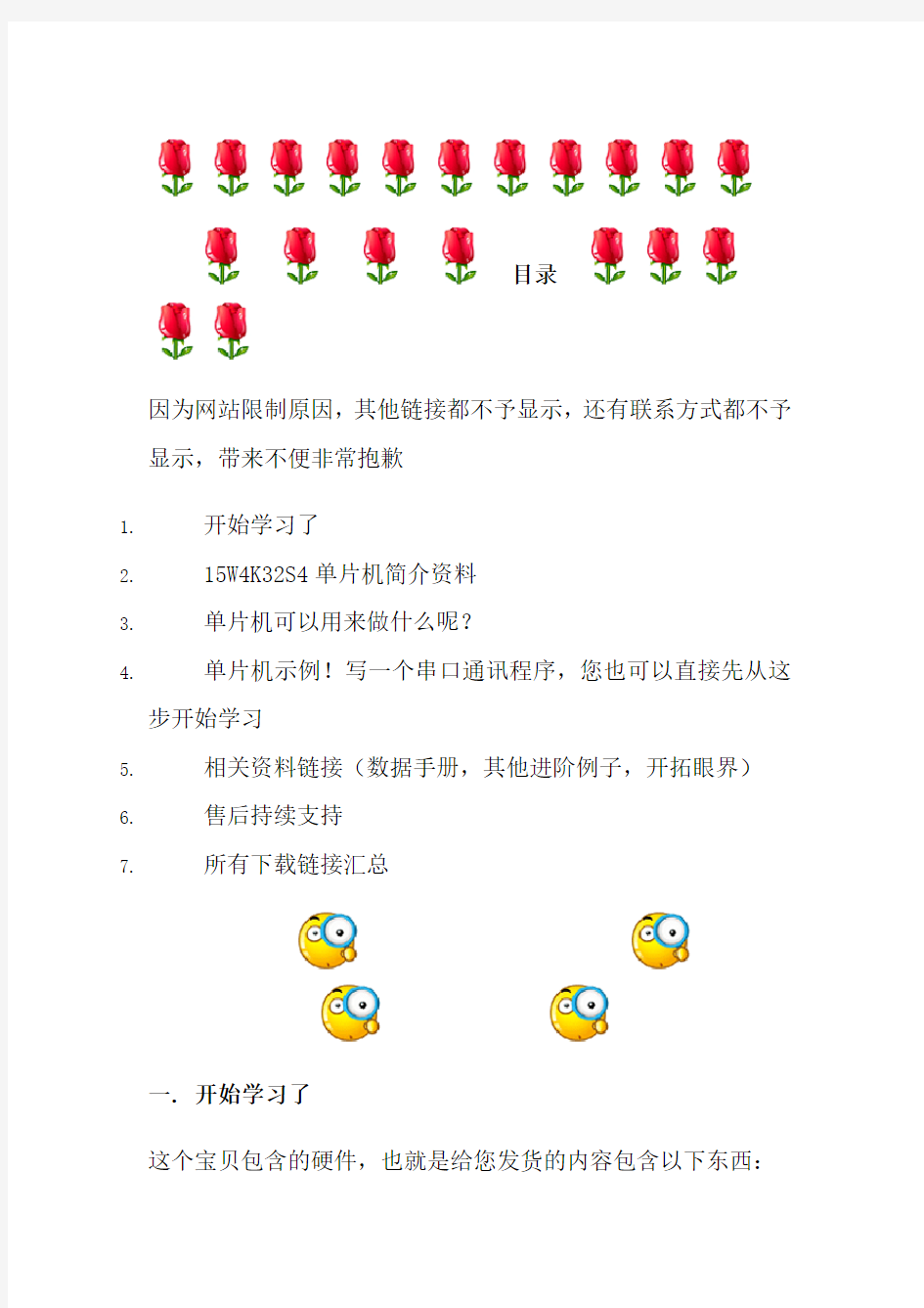 STC15W系列单片机初学者教程