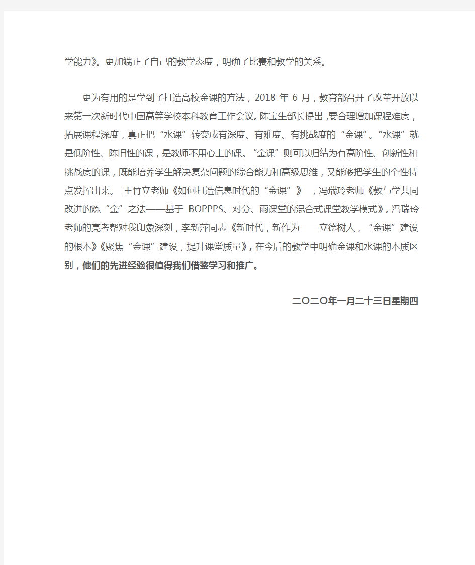 高校教师教学能力提升学习心得