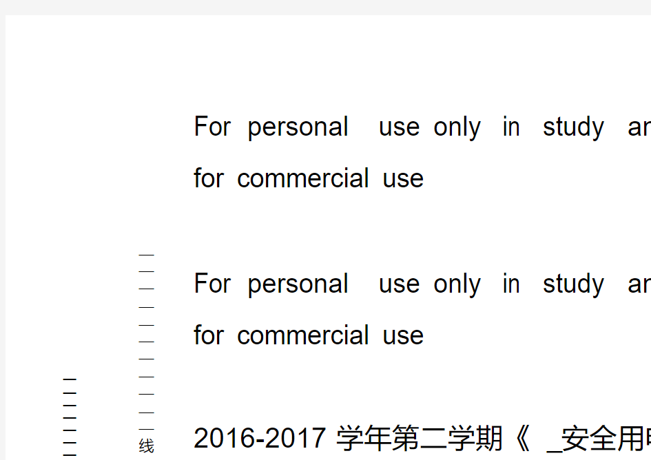 安全用电试题带答案