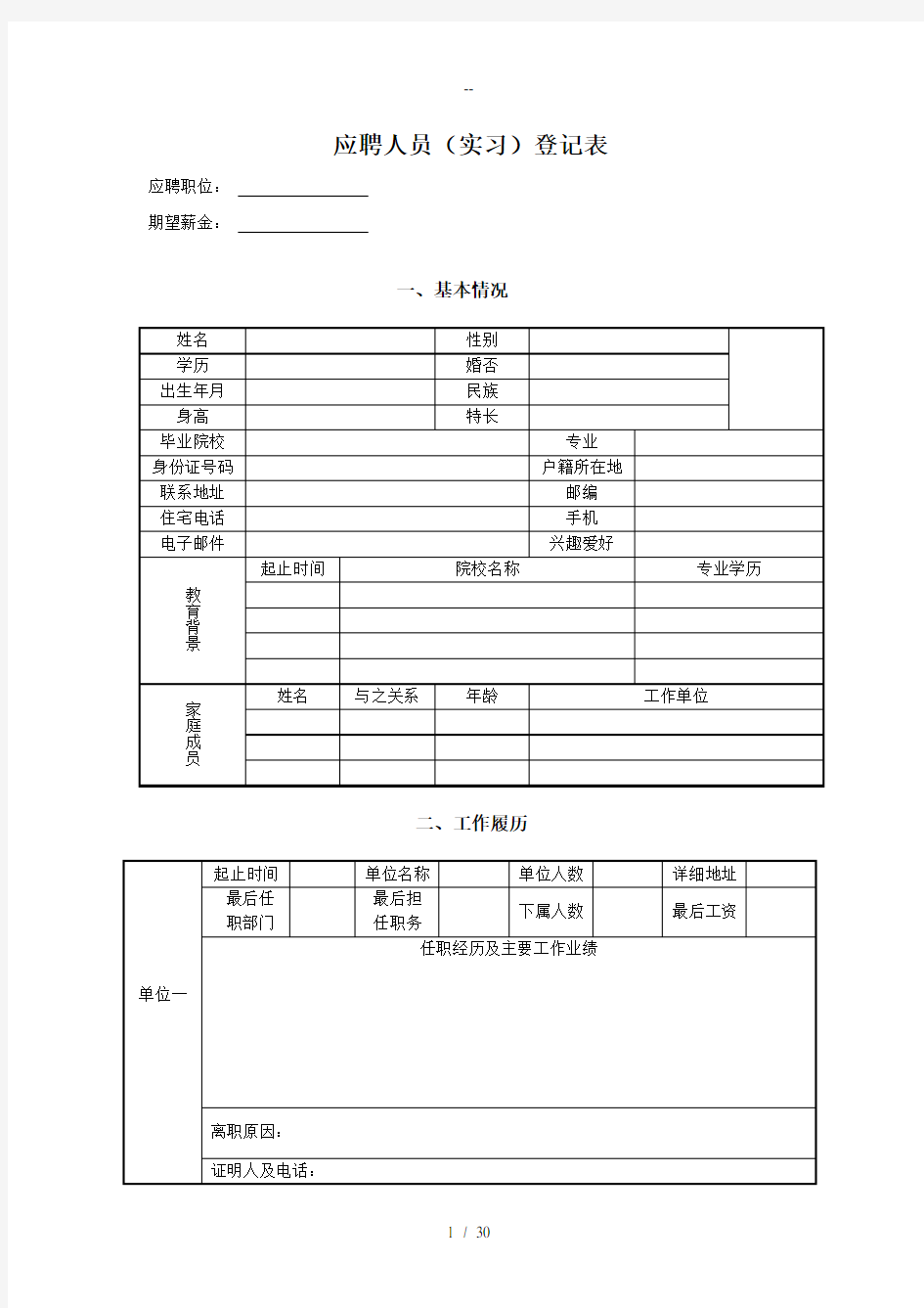 整套人事制度与表格