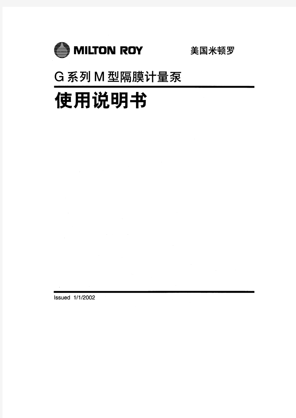 米顿罗gm机械隔膜泵说明书资料精