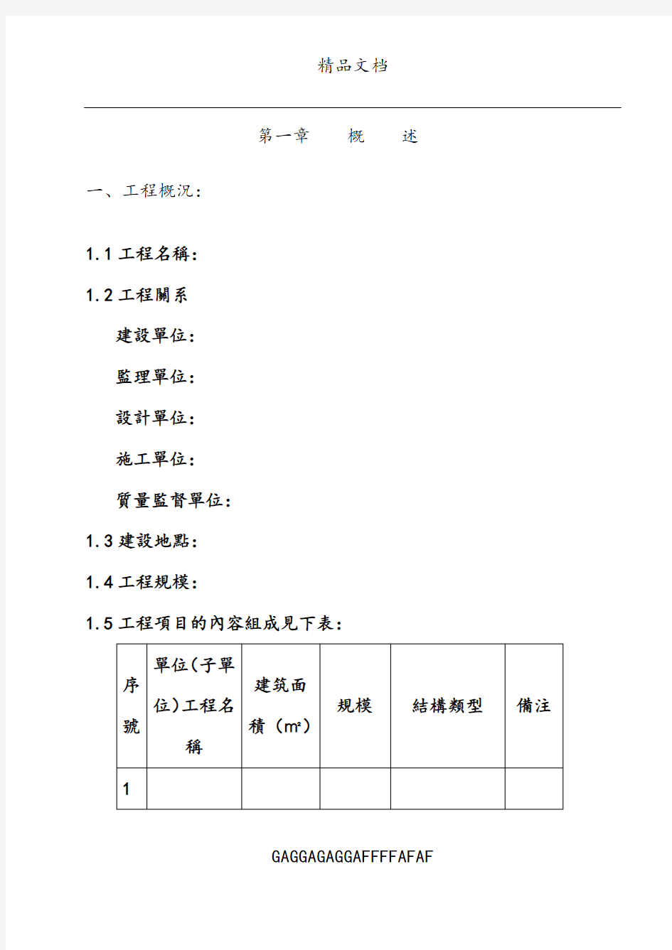 优质工程创优监理方案