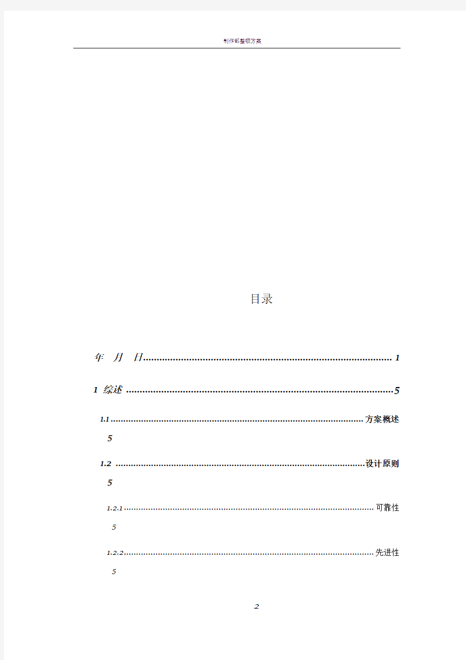 视频监控系统网络解决方案