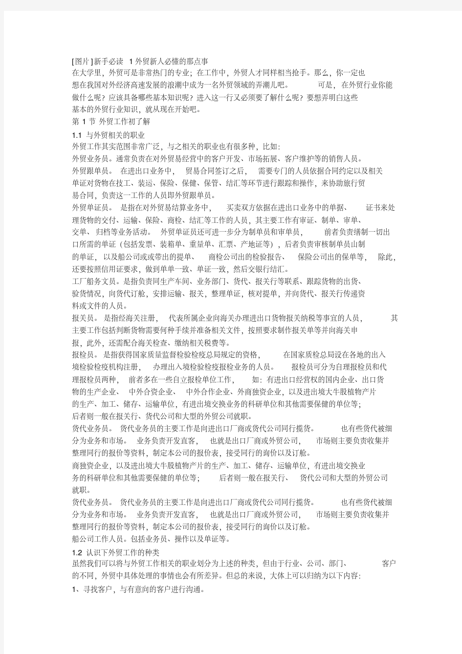 自己整理的外贸资料.pdf