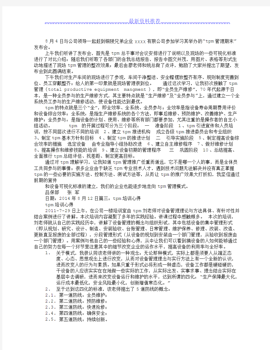 TPM学习心得