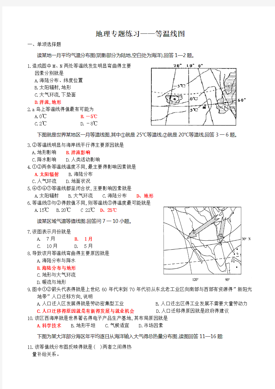 等温线练习答案