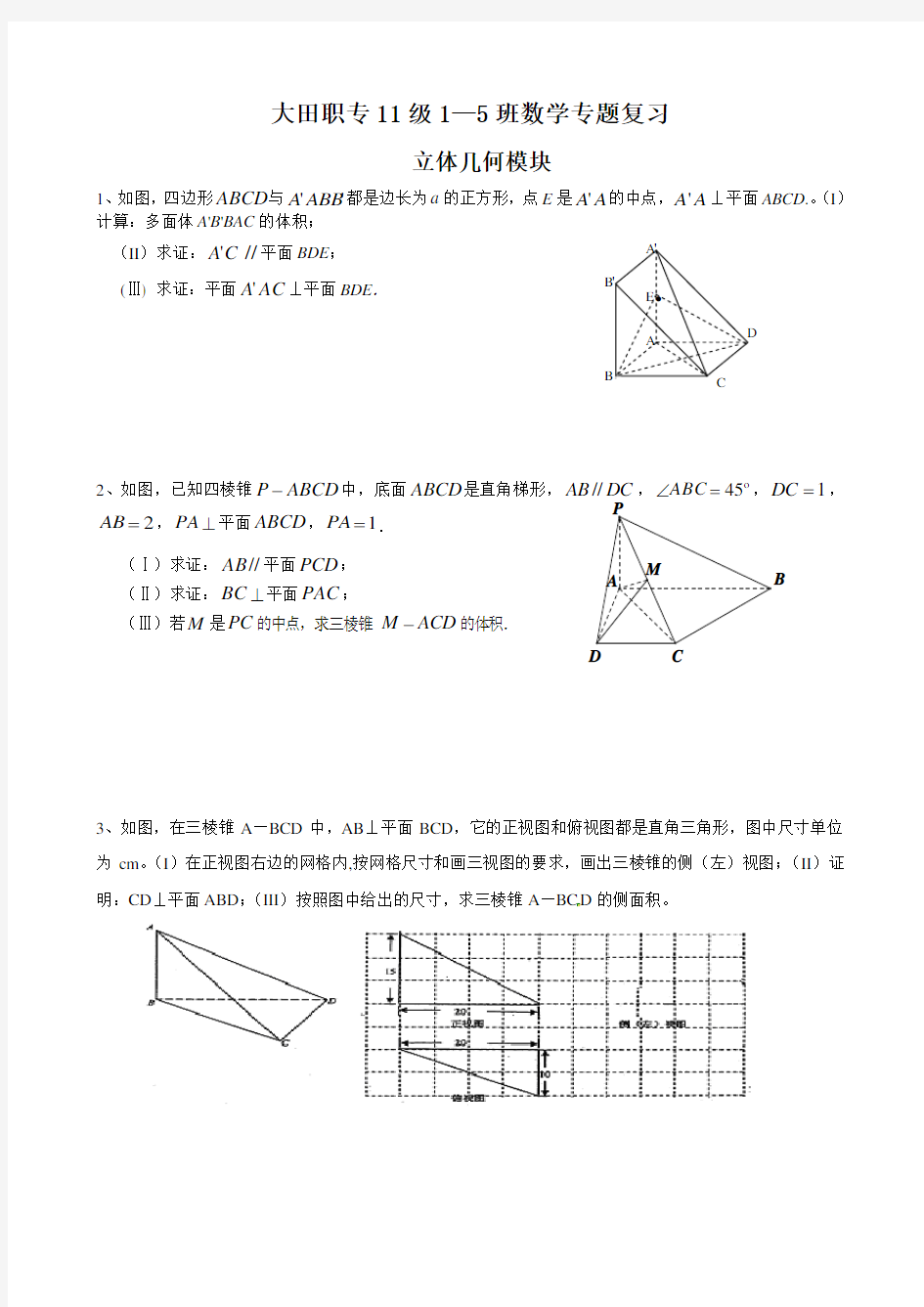 高三数学文科第二轮专题复习