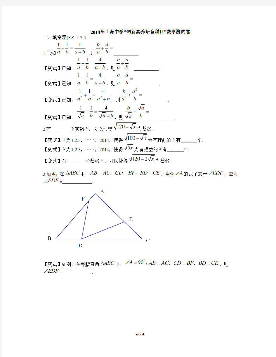 上海中学自主招生数学试题[带答案