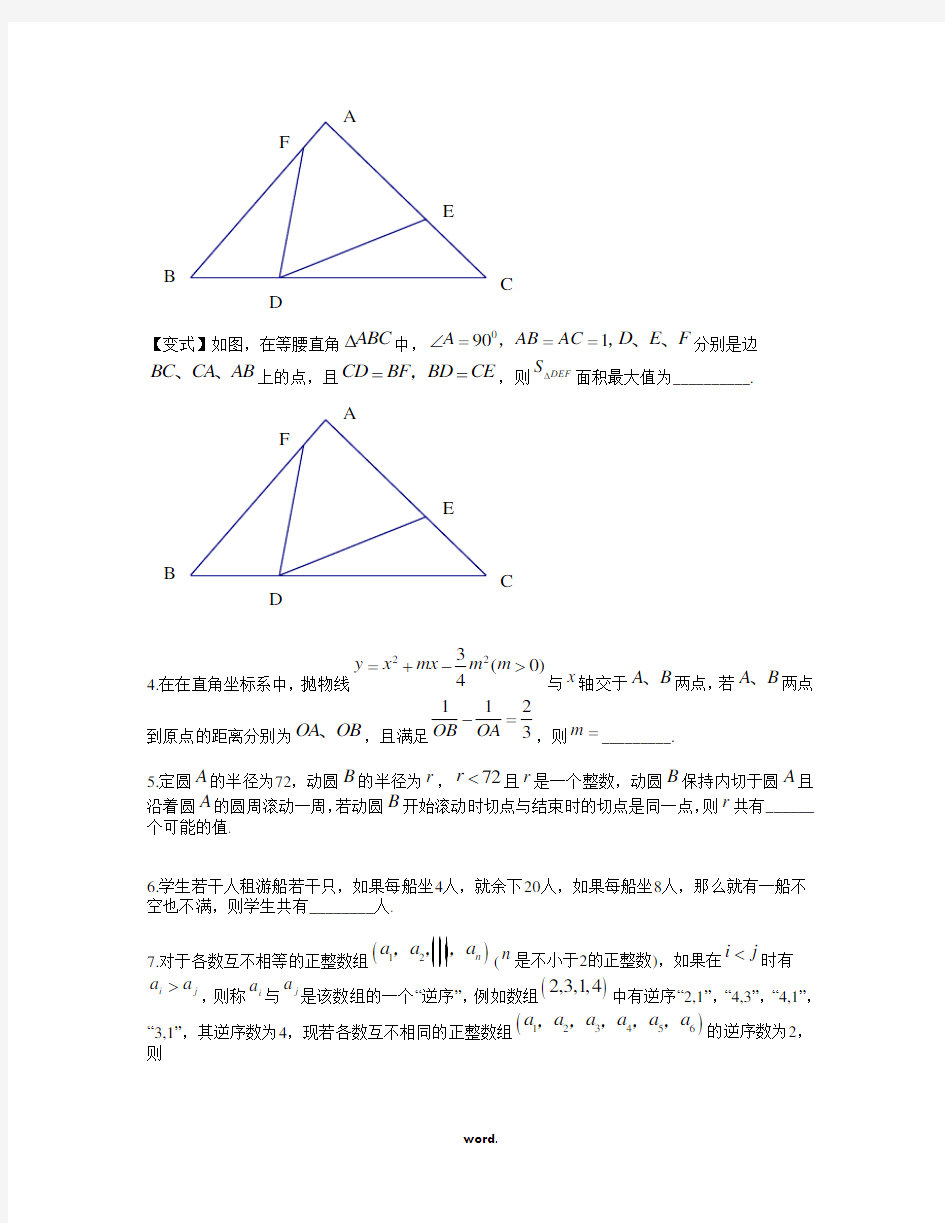 上海中学自主招生数学试题[带答案