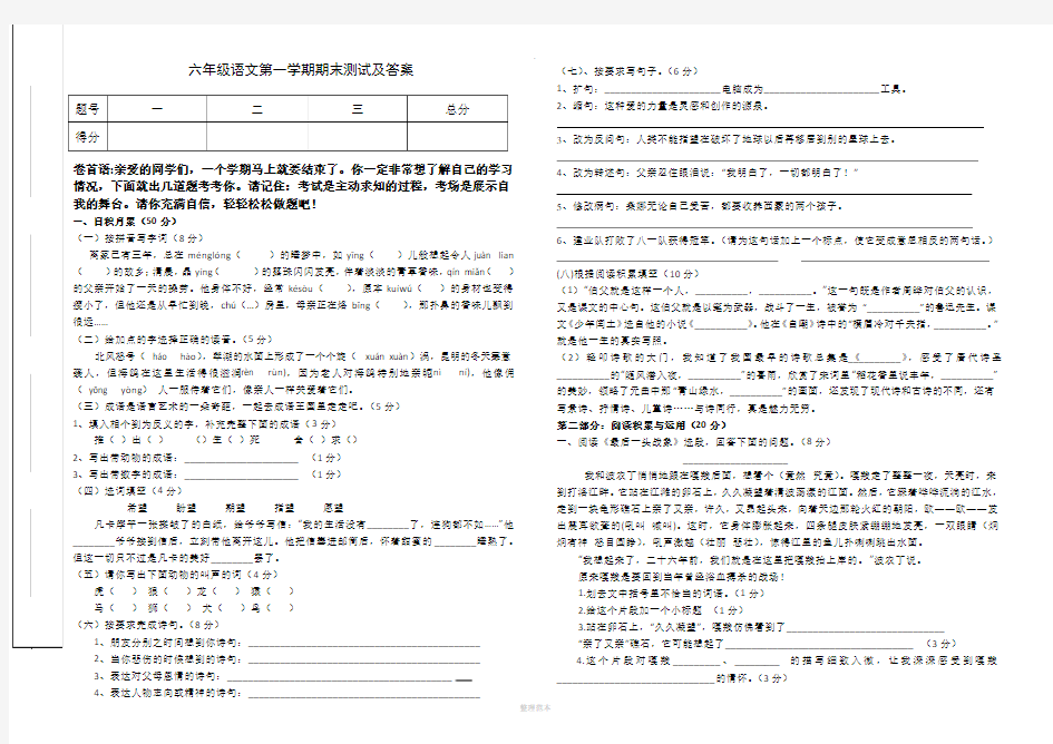 六年级语文期末测试卷及答案