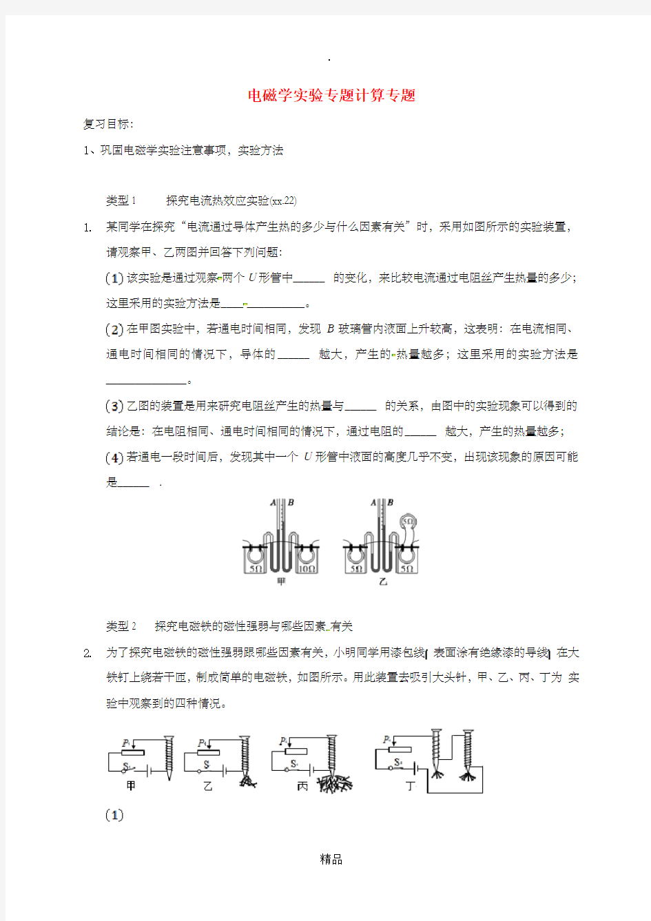 广东省河源市中考物理 电磁学实验专题导学案
