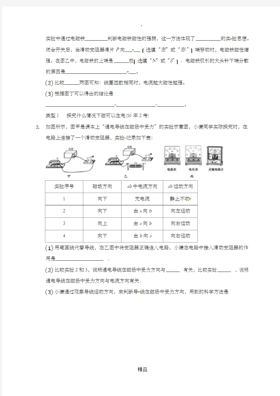 广东省河源市中考物理 电磁学实验专题导学案