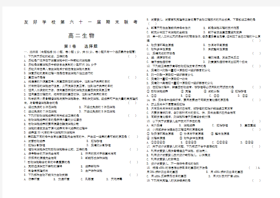 高二下学期生物期末考试题