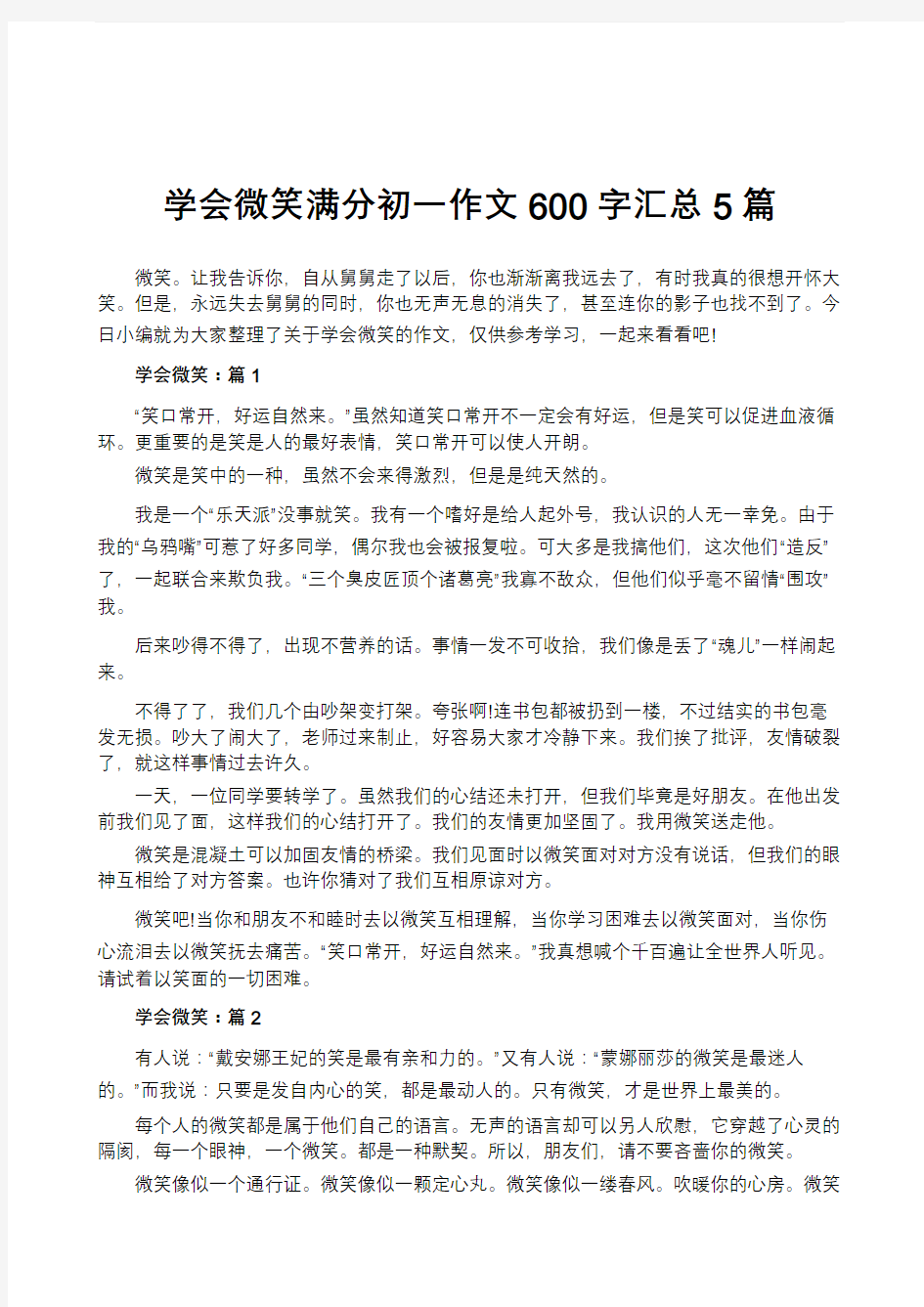 学会微笑满分初一作文600字汇总5篇