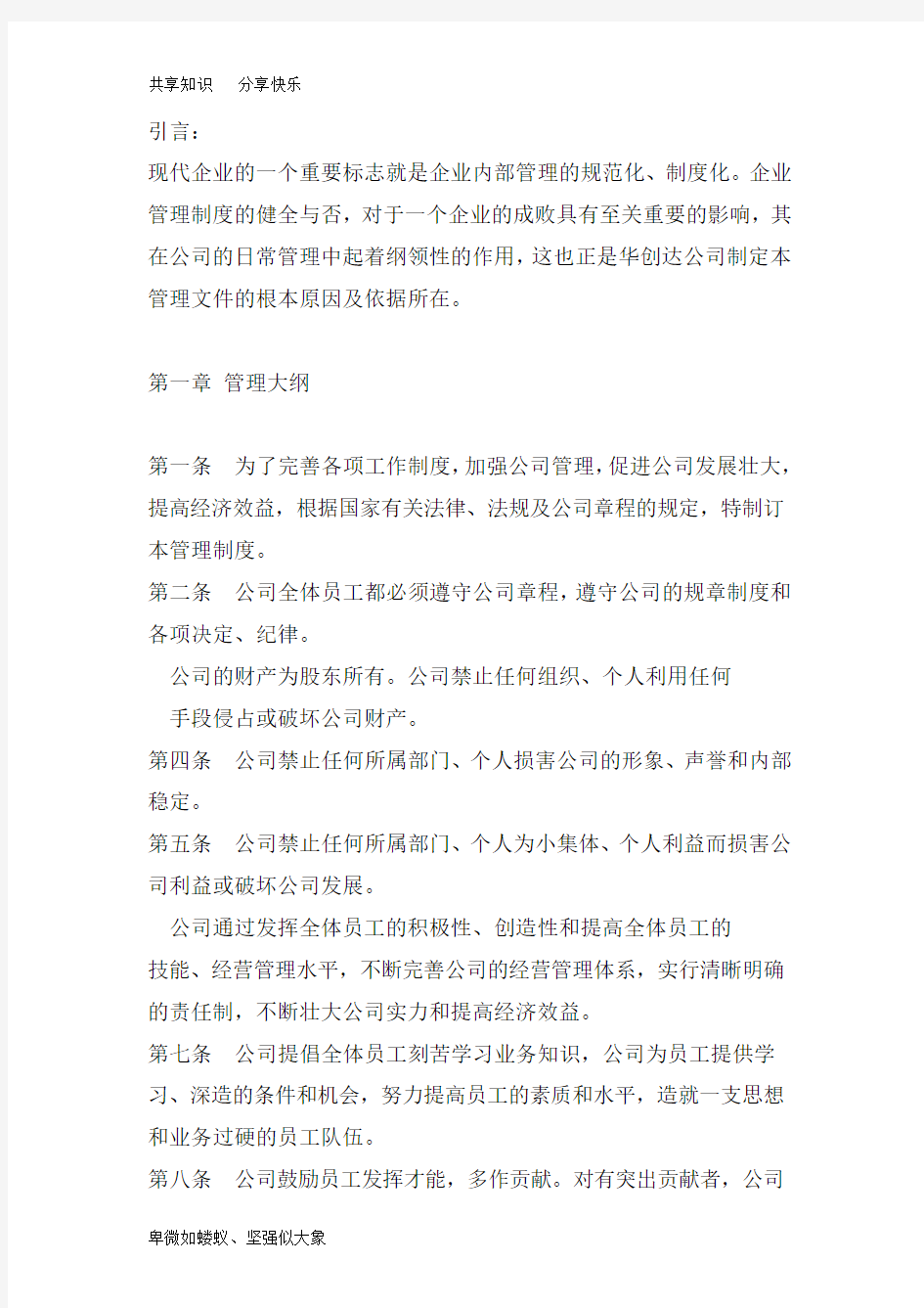 物业公司行政人事管理制度42636