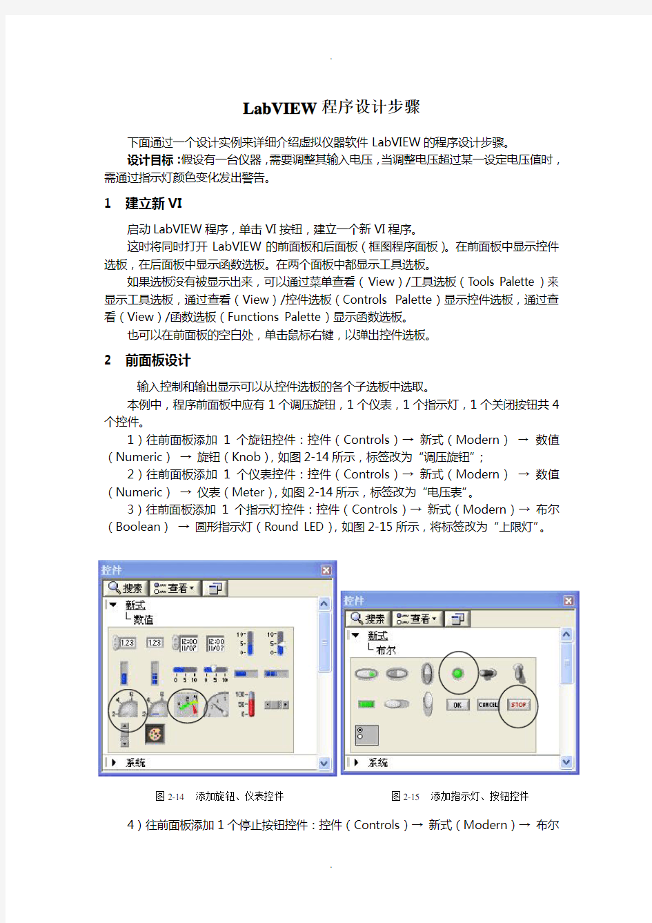 LabVIEW程序设计步骤