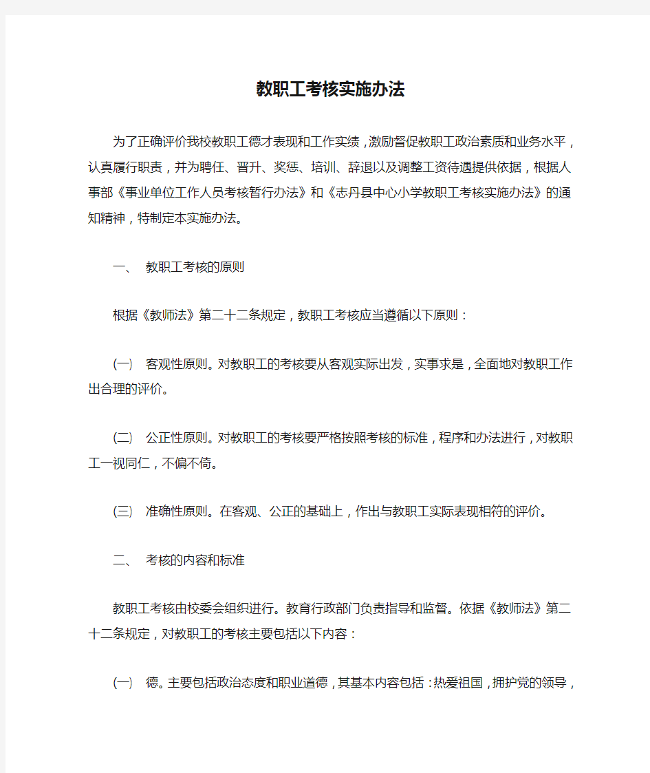 教职工考核实施办法 (2)