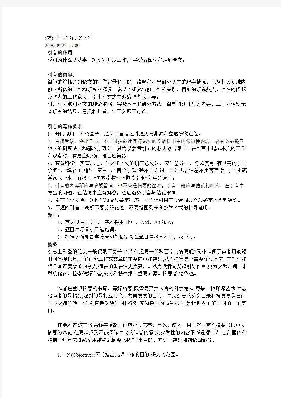 引言和摘要的区别