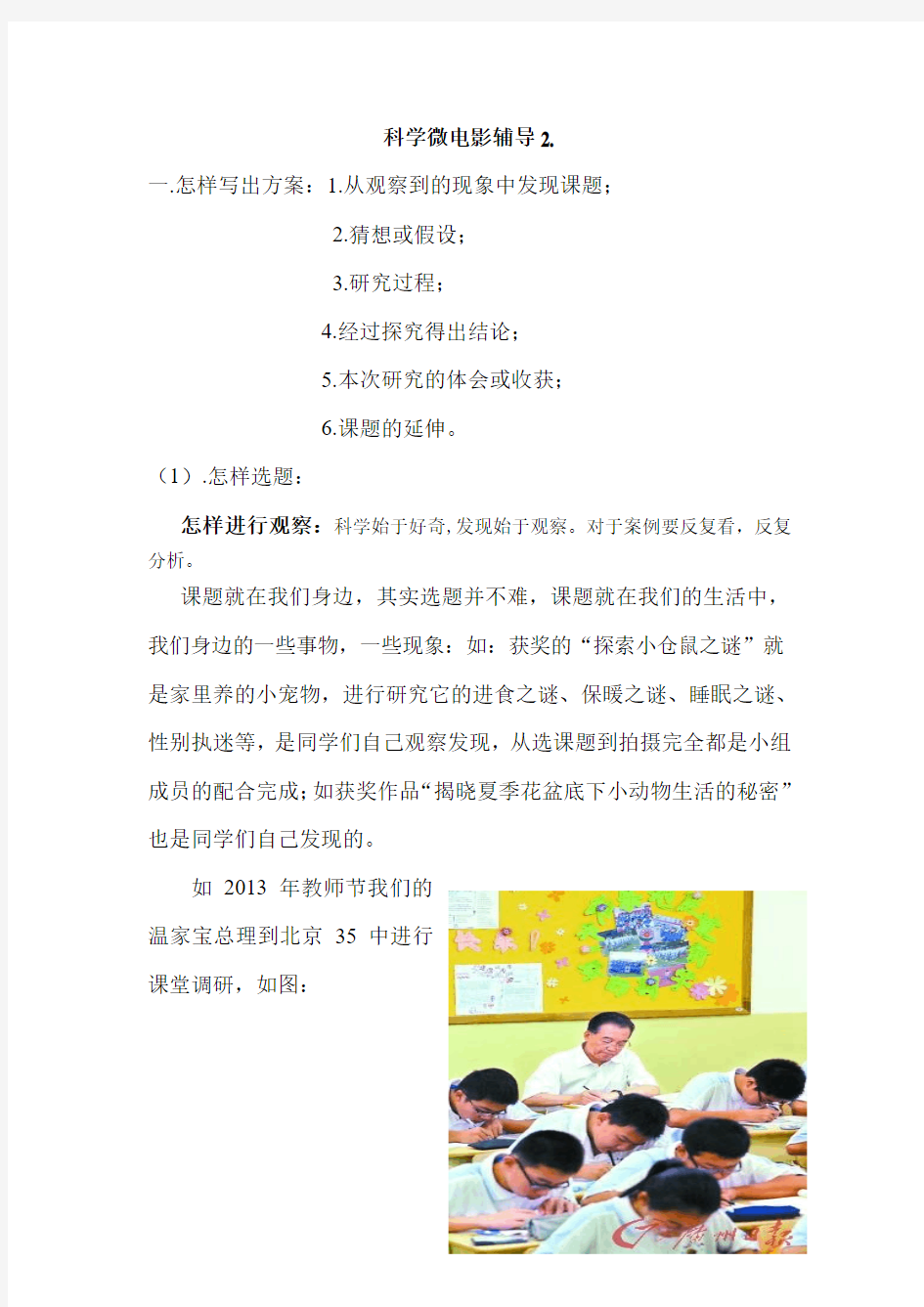 科学微电影辅导2