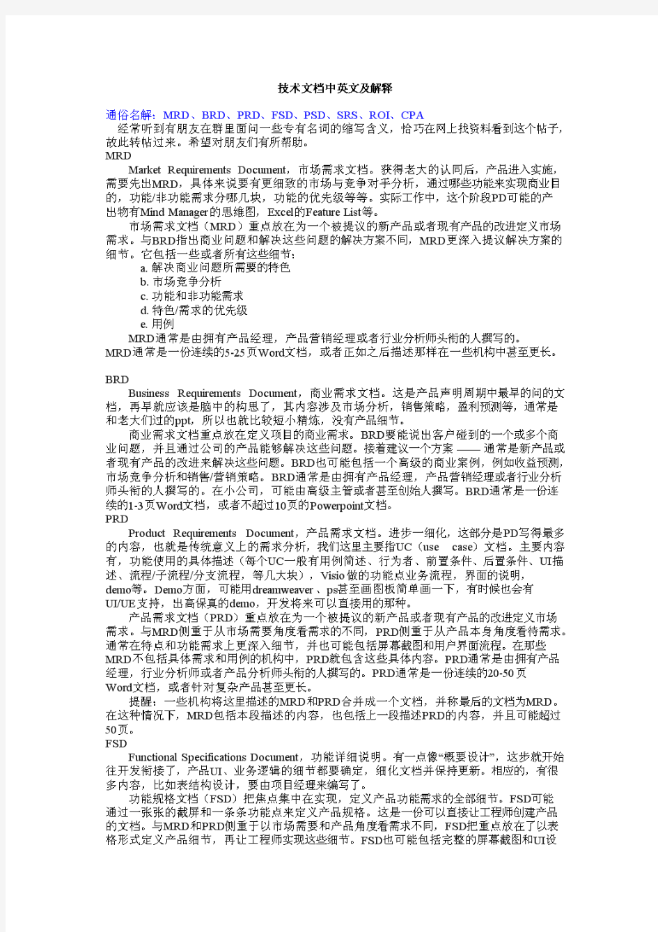 IT技术文档中英文及解释内容