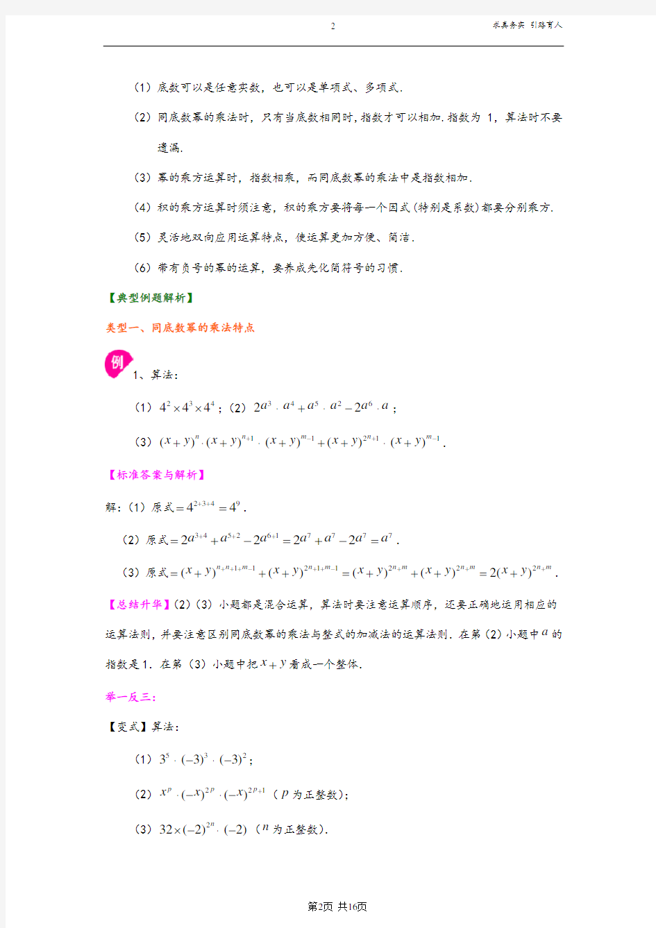 幂的运算知识要点归纳及答案解析