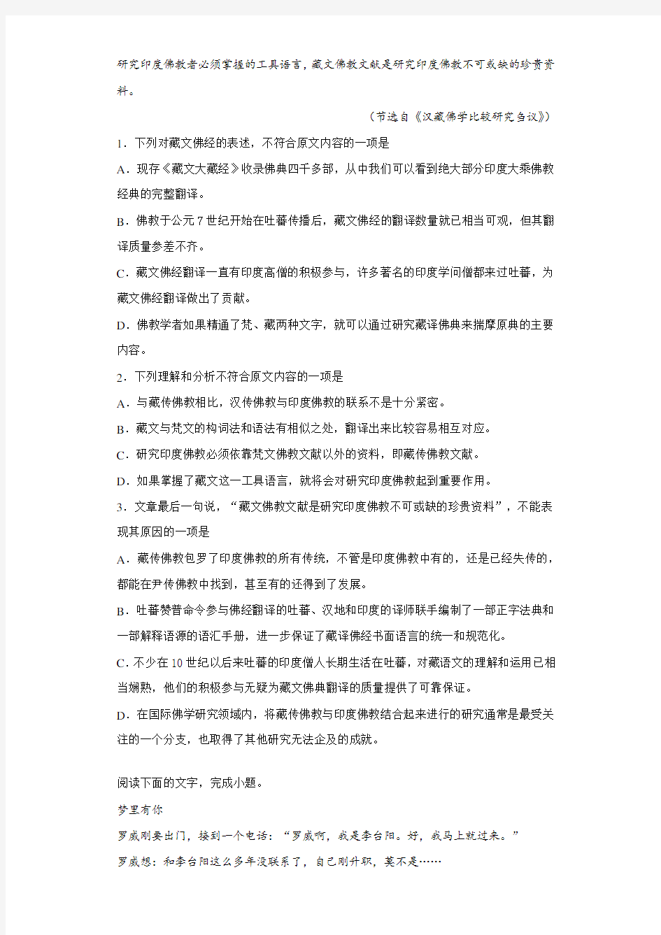 辽宁省大连渤海高级中学2020-2021学年高一10月月考语文试题