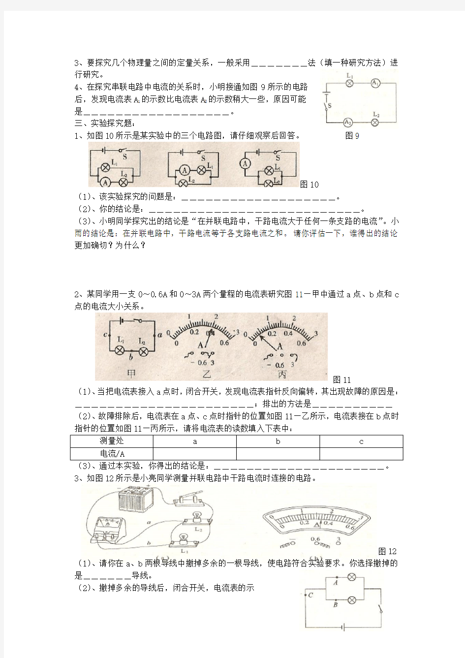 串并联电路练习题