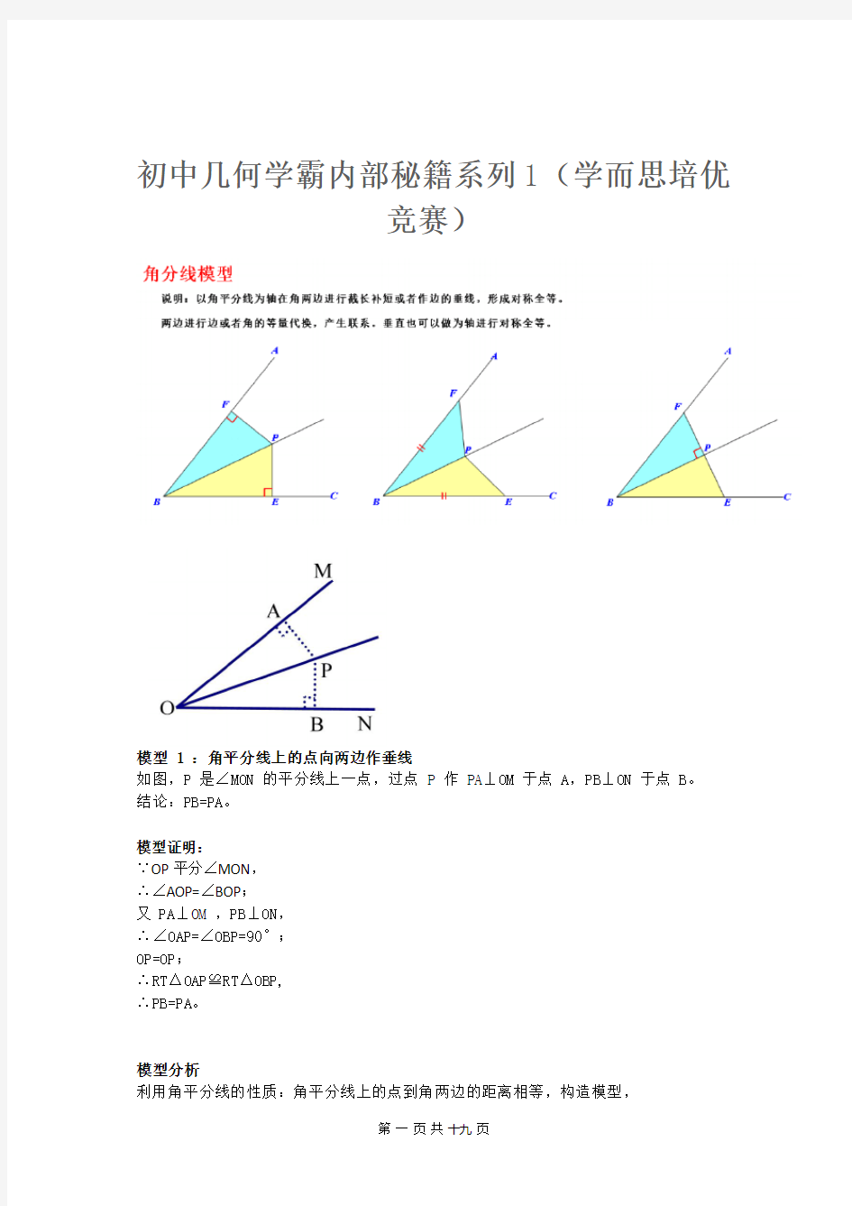 初中几何学霸内部秘籍系列1(学而思培优竞赛)