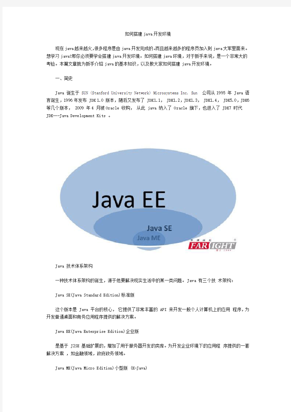 如何搭建java开发环境_华清远见