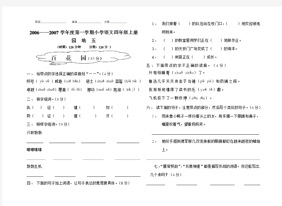 小学语文第七册第五单元测试题(1)