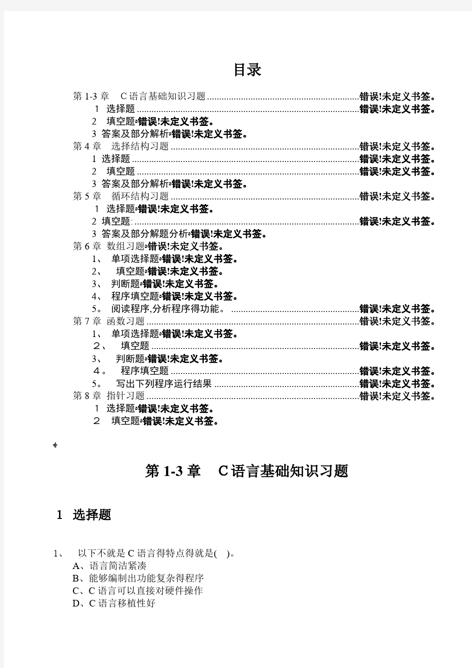 C语言基础练习题(含答案)