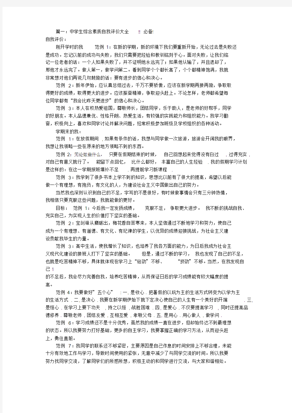 高中生学期自我评价(共7篇)