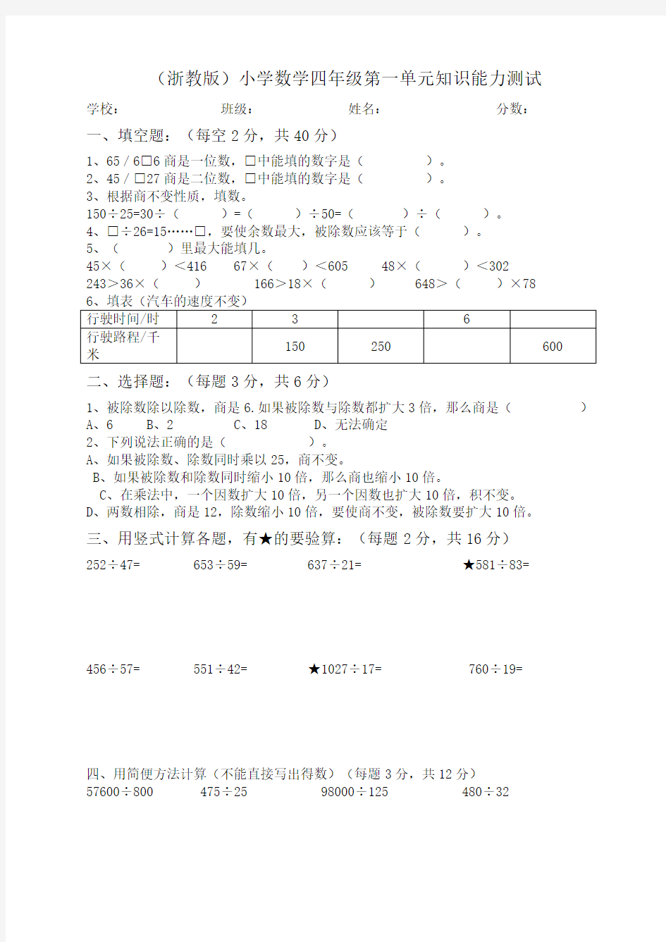 浙教版数学四年级上册第一单元测试